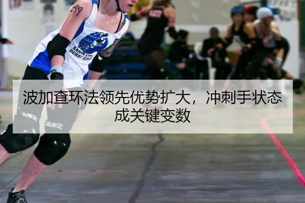 bo-jia-cha-huan-fa-ling-xian-you-shi-kuo-da-chong-ci-shou-zhuang-tai-cheng-guan-jian-bian-shu-3-411.jpg