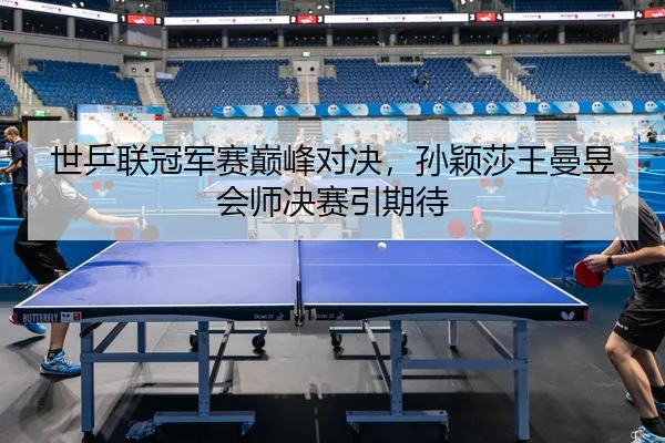 shi-ping-lian-guan-jun-sai-dian-feng-dui-jue-sun-ying-sha-wang-man-yu-hui-shi-jue-sai-yin-qi-dai-2-471.jpg